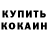 Кодеиновый сироп Lean Purple Drank Dmytro Pasnichenko